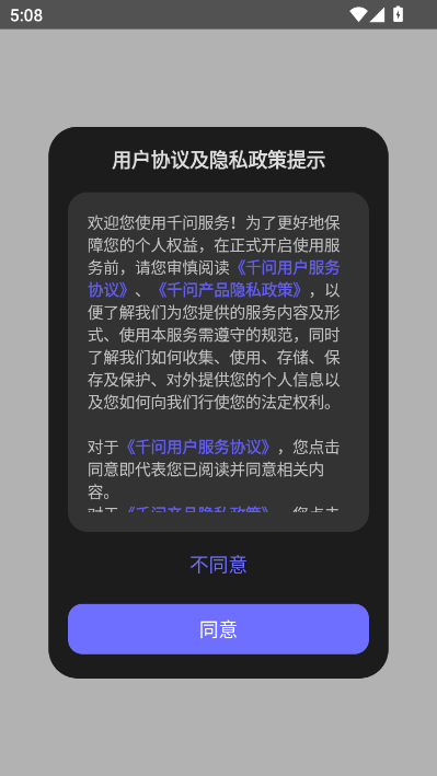 千问app最新版截图0