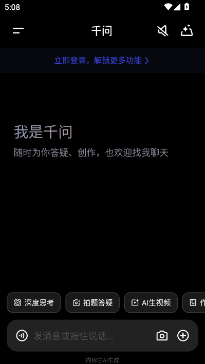 千问app最新版截图1