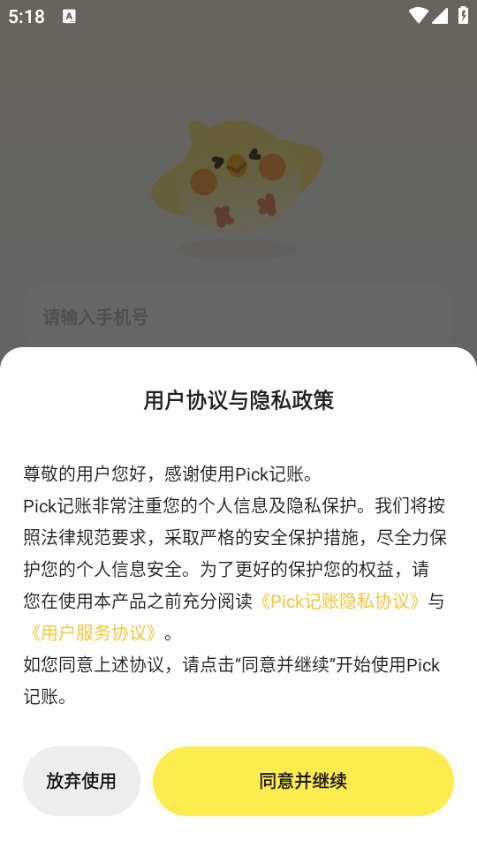 Pick记账免费版v2.3.0截图1 Pick记账免费版v2.3.0截图1