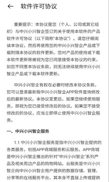 小兴智企apk官方v1.0.25103001.0最新版截图2 小兴智企apk官方v1.0.25103001.0最新版截图2