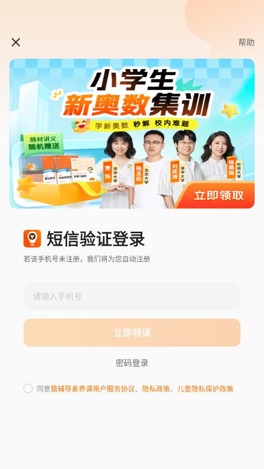 猿辅导素养课官方版截图0