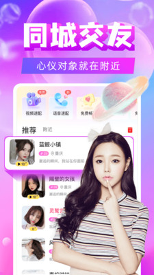 媚聊交友官方版v2.5.0截图1 媚聊交友官方版v2.5.0截图1
