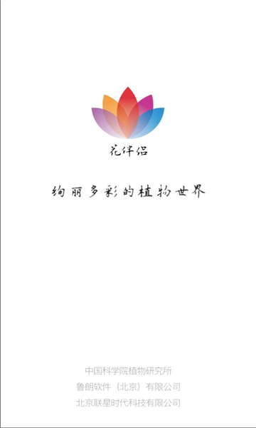 花伴侣app截图2