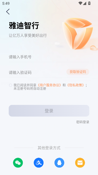 雅迪智行app官方正版v8.7.7截图2 雅迪智行app官方正版v8.7.7截图2