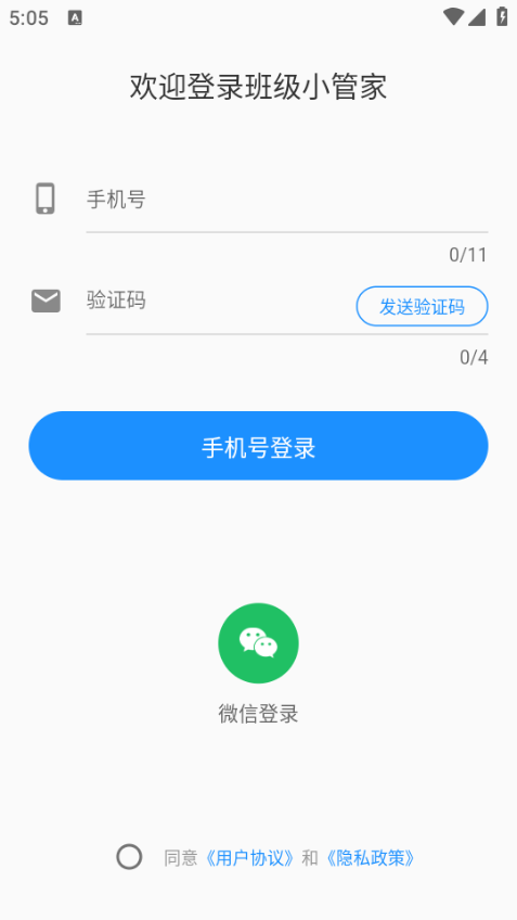 班级小管家最新版本截图0