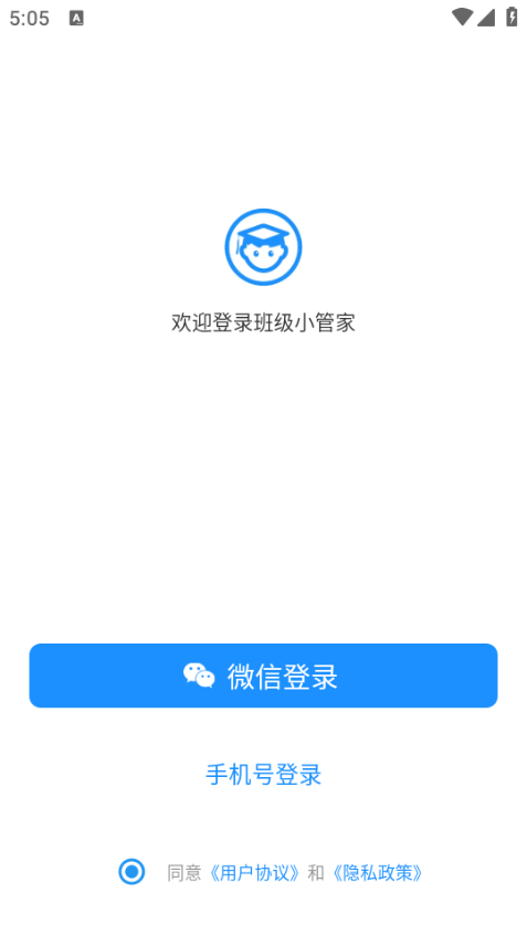 班级小管家最新版本截图1