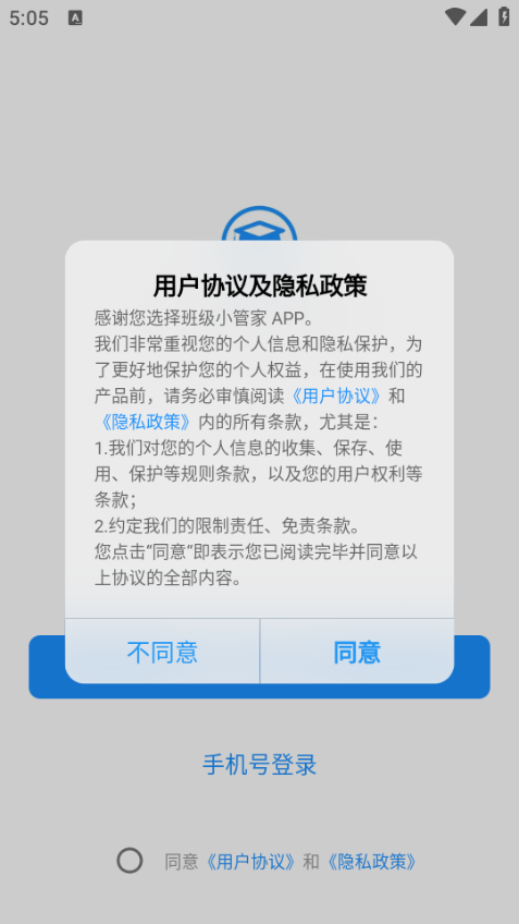 班级小管家最新版本截图2