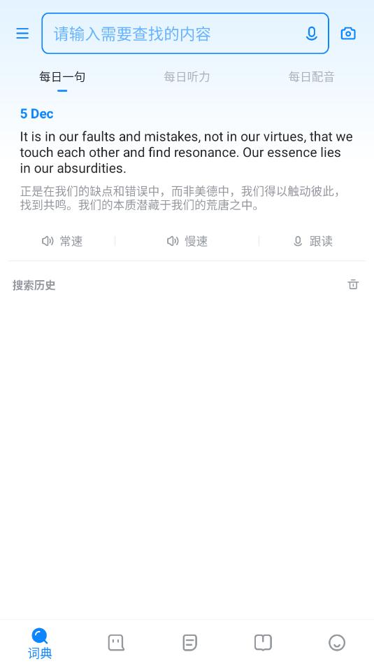 欧路词典安卓版截图1