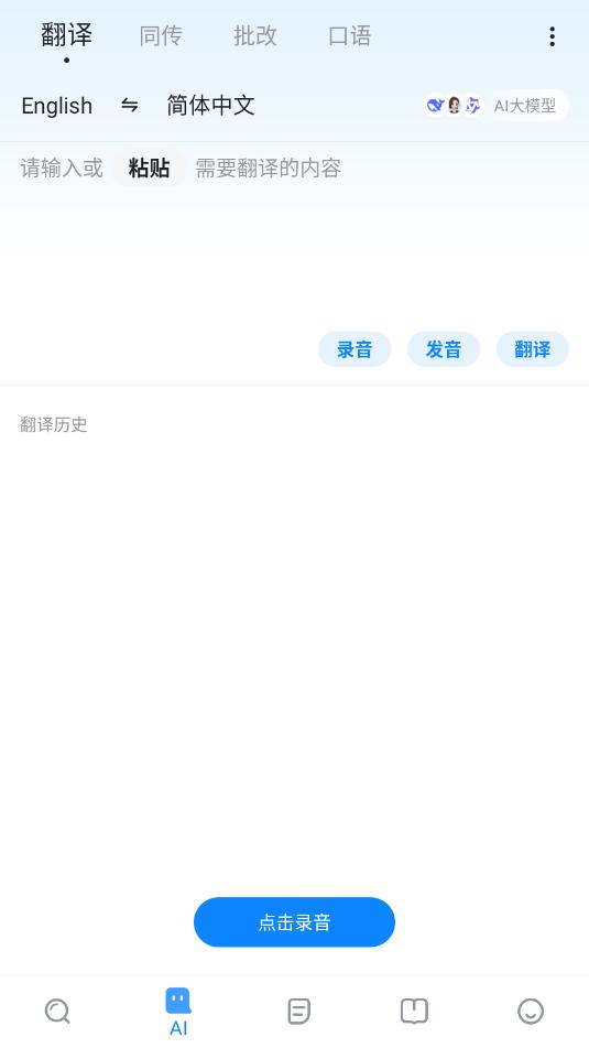 欧路词典安卓版截图0