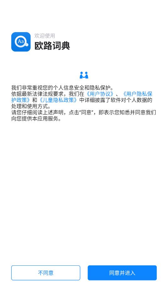 欧路词典安卓版截图2