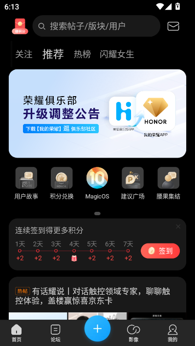 荣耀俱乐部最新版v1.0.25.100截图0 荣耀俱乐部最新版v1.0.25.100截图0