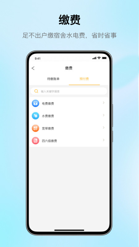 完美校园最新版本截图0