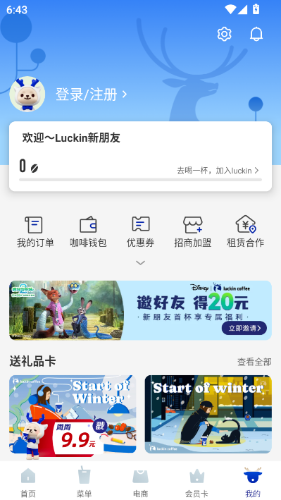 瑞幸咖啡app最新版截图2
