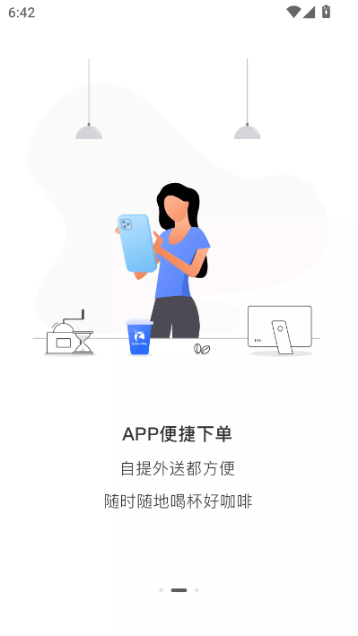 瑞幸咖啡app最新版截图1