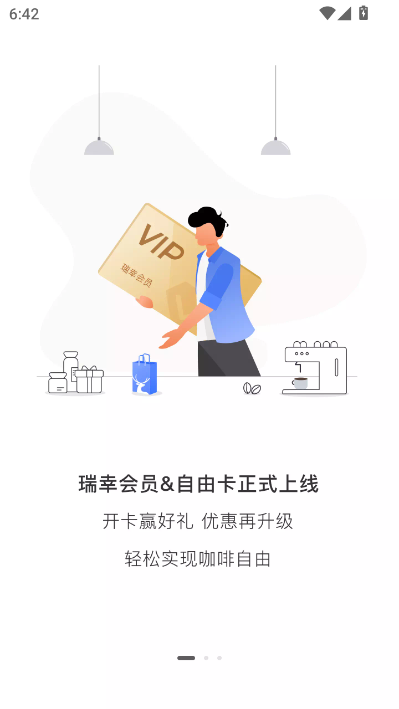 瑞幸咖啡app最新版截图0