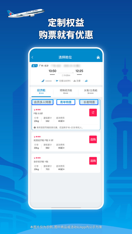 南方航空appv5.0.4截图0 南方航空appv5.0.4截图0