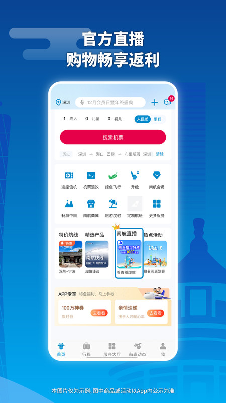 南方航空appv5.0.4截图2 南方航空appv5.0.4截图2