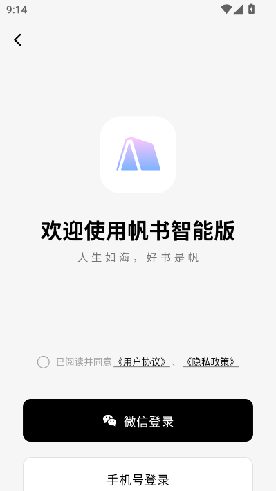 帆书智能版官方版v0.0.113截图1 帆书智能版官方版v0.0.113截图1