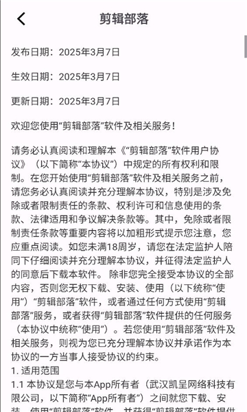 剪辑部落app官方v1.1手机版截图0 剪辑部落app官方v1.1手机版截图0