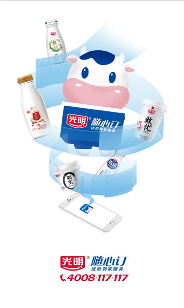 光明随心订app最新版本v4.4.5截图3 光明随心订app最新版本v4.4.5截图3