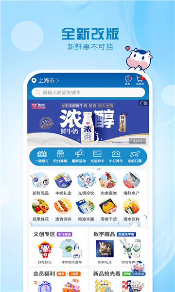 光明随心订app最新版本v4.4.5截图2 光明随心订app最新版本v4.4.5截图2