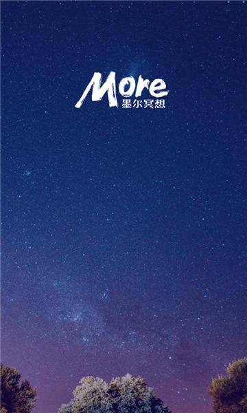 墨尔冥想app官方正版截图1