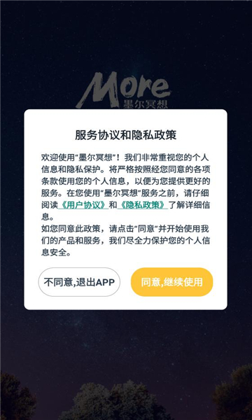 墨尔冥想app官方正版截图3