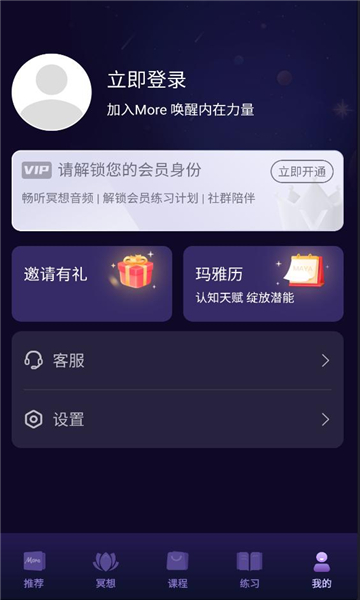 墨尔冥想app官方正版截图0