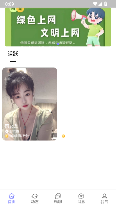 心已动聊天交友软件v1.0.1截图1 心已动聊天交友软件v1.0.1截图1