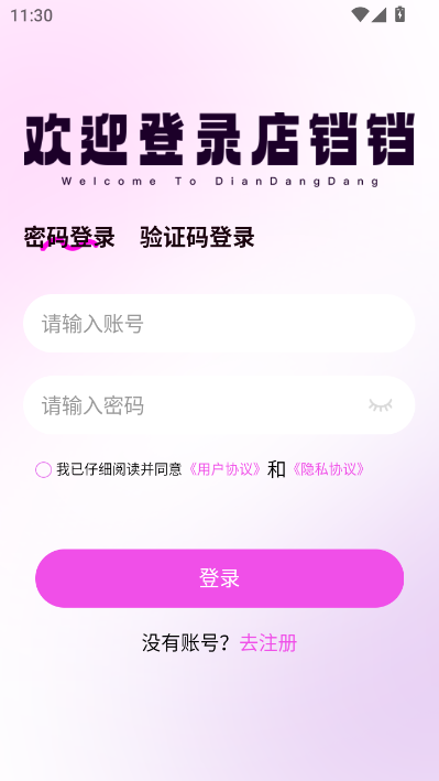 店铛铛商家版官方版截图1
