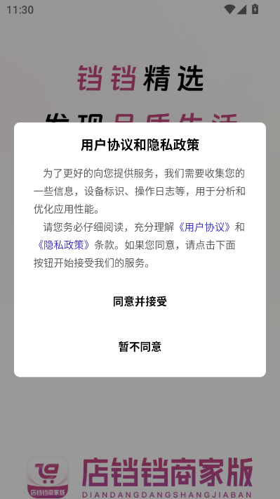 店铛铛商家版官方版截图0