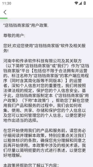 店铛铛商家版官方版截图2