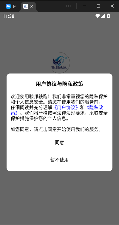 骏邦轶跑官方版v3.8.4截图0 骏邦轶跑官方版v3.8.4截图0