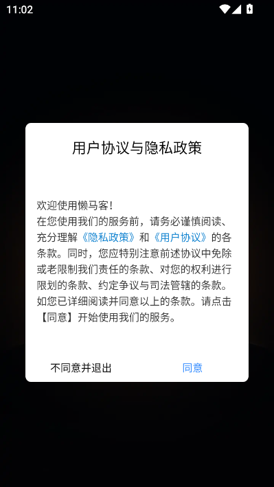 懒马客app正版安装v1.1.9截图0 懒马客app正版安装v1.1.9截图0