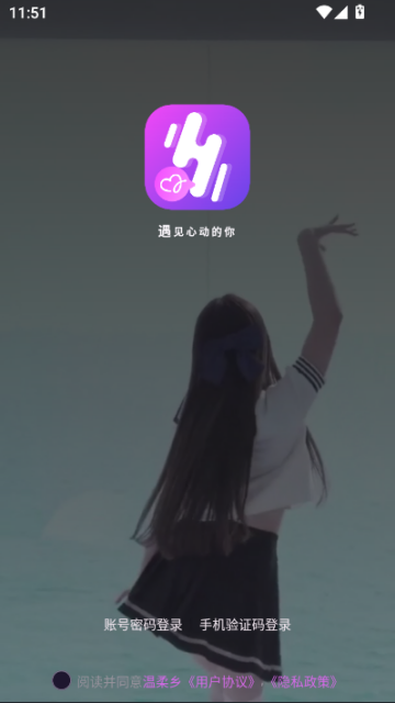 温柔乡官方版v1.0.0截图1 温柔乡官方版v1.0.0截图1