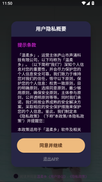 温柔乡官方版v1.0.0截图0 温柔乡官方版v1.0.0截图0