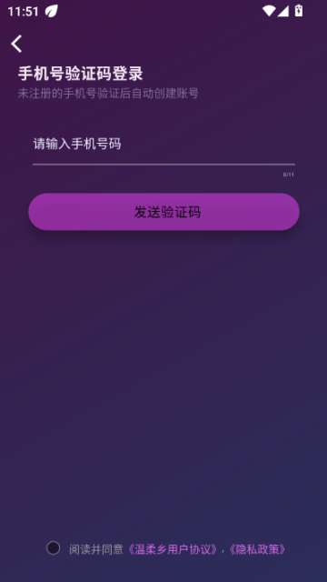 温柔乡官方版v1.0.0截图2 温柔乡官方版v1.0.0截图2