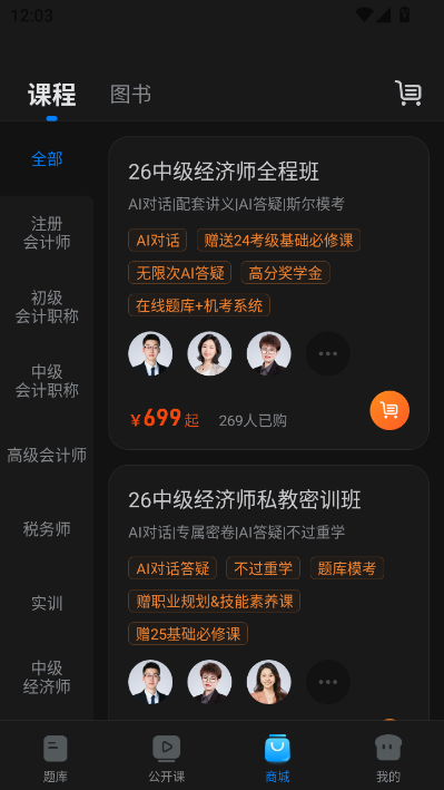 斯尔题库2026版截图1