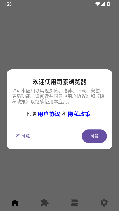 司素浏览器官方版v1.1截图0 司素浏览器官方版v1.1截图0