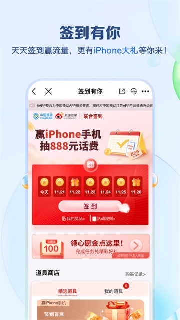中国移动江苏官方截图0