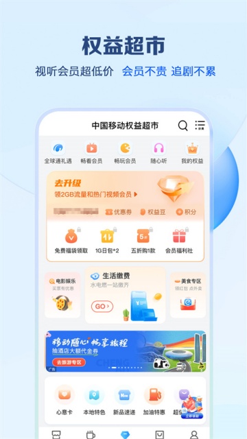 中国移动江苏官方截图2