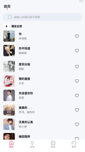 畅听免费音乐官方版截图1
