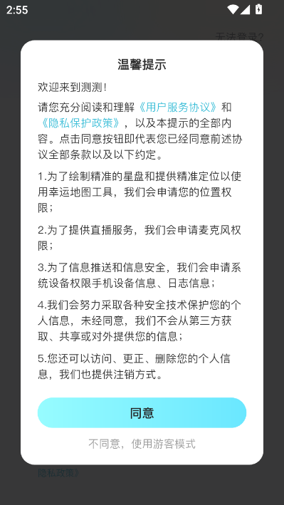 测测免费版截图1