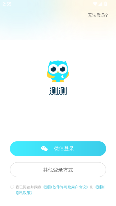 测测免费版截图2