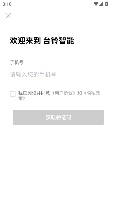 台铃智能app官方v3.4.3截图2 台铃智能app官方v3.4.3截图2