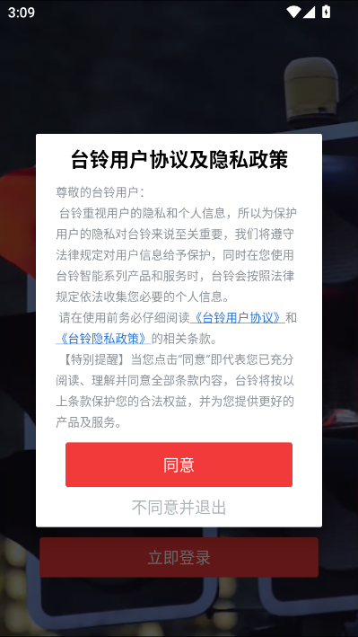 台铃智能app官方v3.4.3截图0 台铃智能app官方v3.4.3截图0
