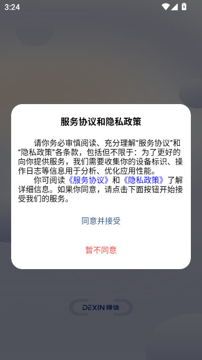 得信官方版v3.9.6截图0 得信官方版v3.9.6截图0