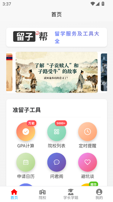 留子帮官方版截图0