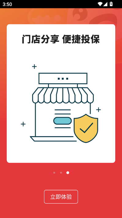 保险明星安卓版v3.3.53截图2 保险明星安卓版v3.3.53截图2