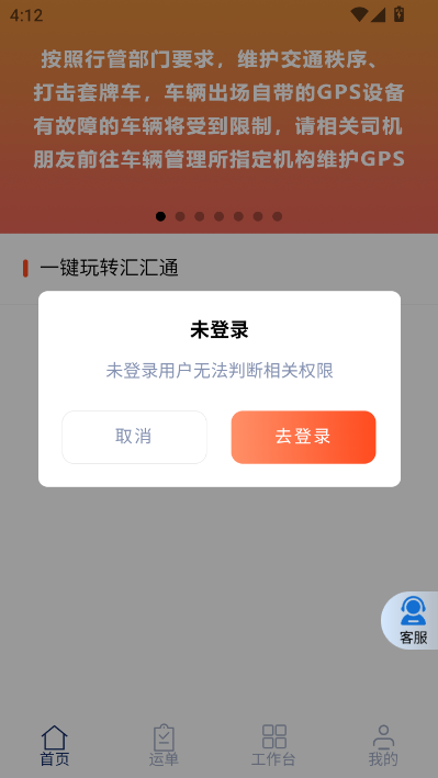 汇汇通货运销售平台司机端v1.7.11190截图2 汇汇通货运销售平台司机端v1.7.11190截图2